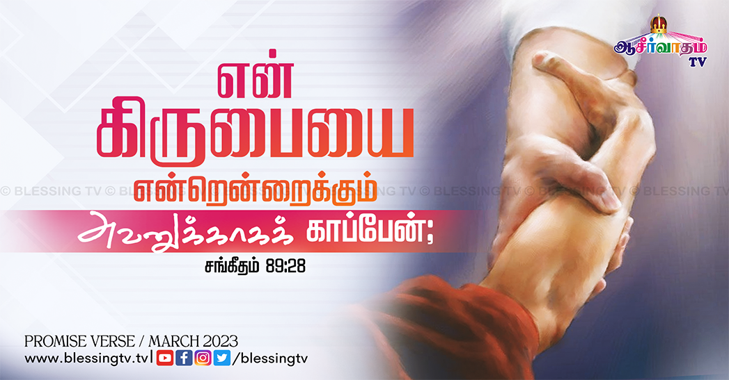 Blessing TV
