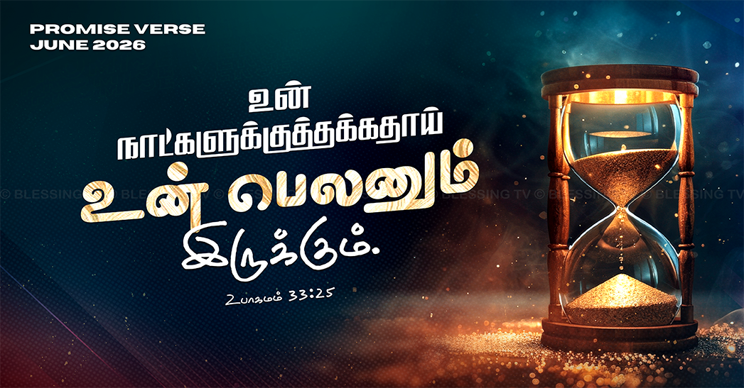Blessing TV